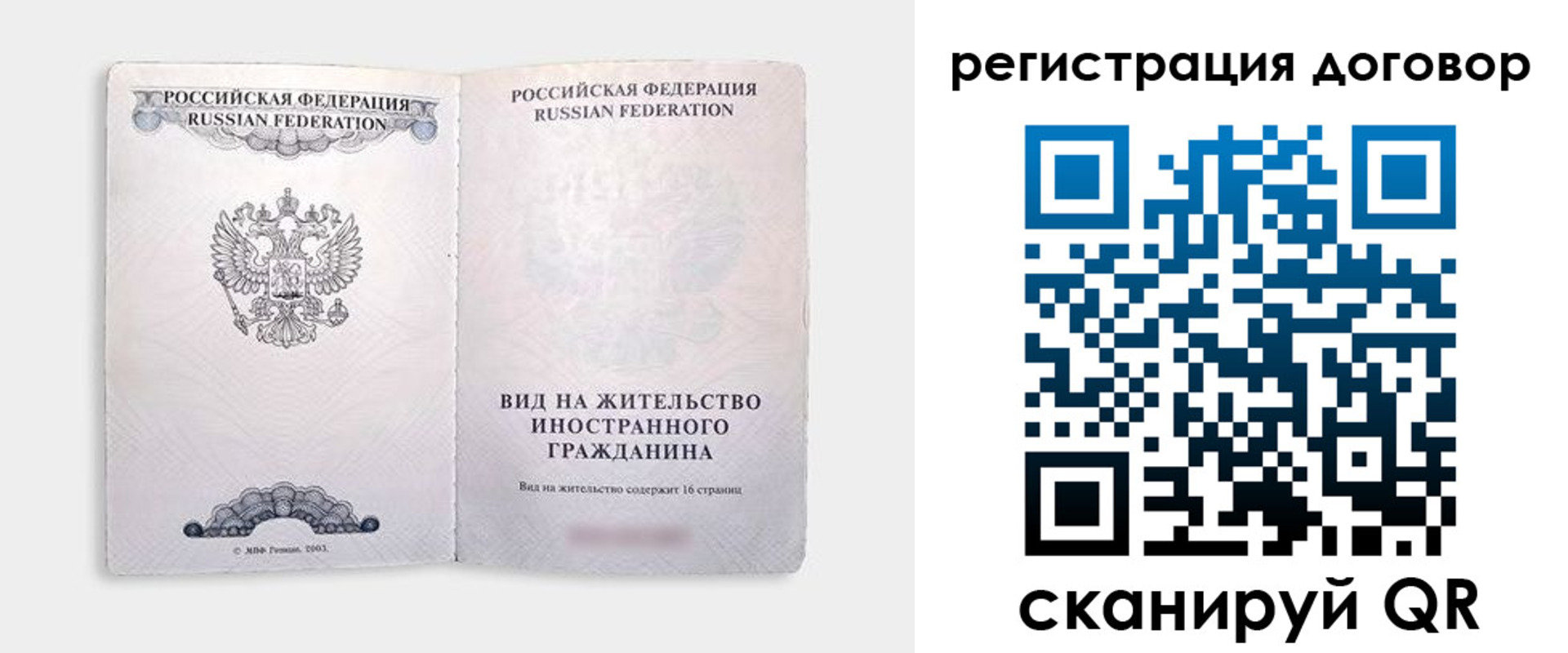 временная прописка в Радужном