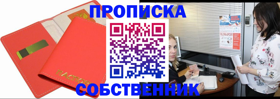 прописка ребенка в Радужном