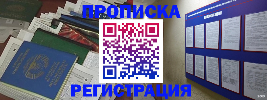 прописка ребенка в Радужном