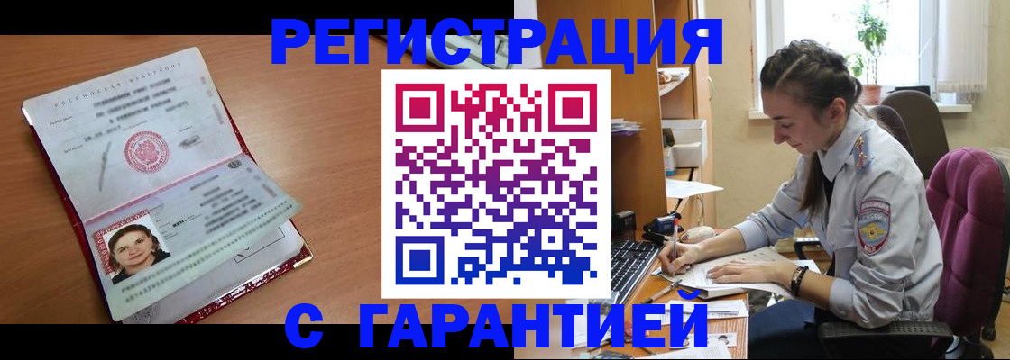 временная регистрация купить в Радужном