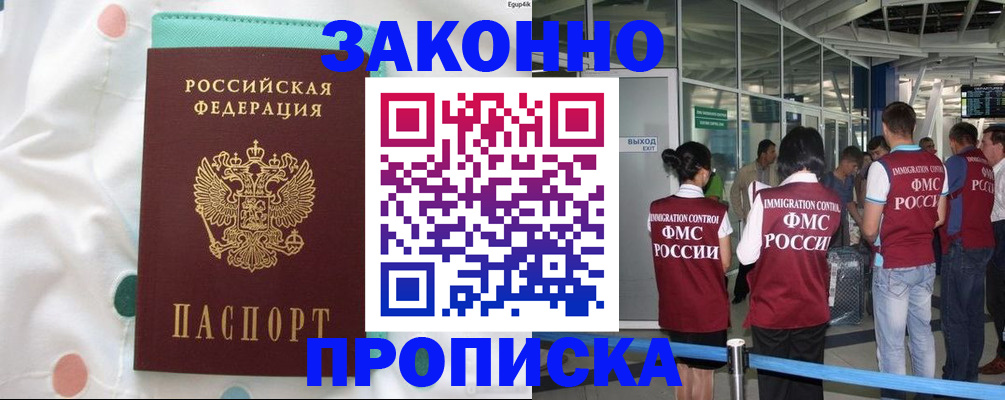 временная регистрация в Радужном