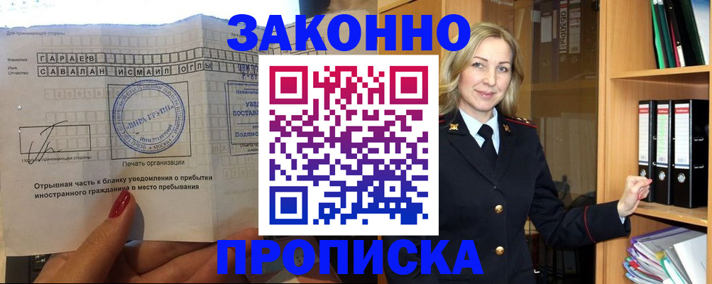 временная регистрация собственник в Радужном
