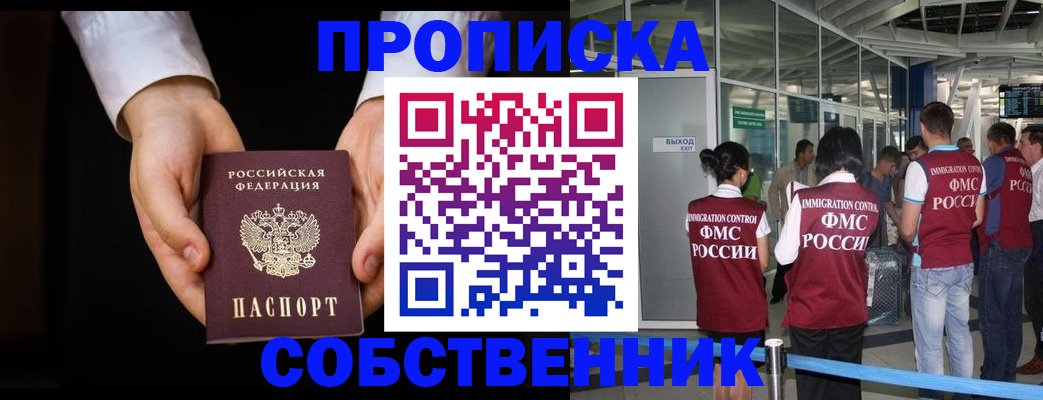 прописка в квартире в Радужном