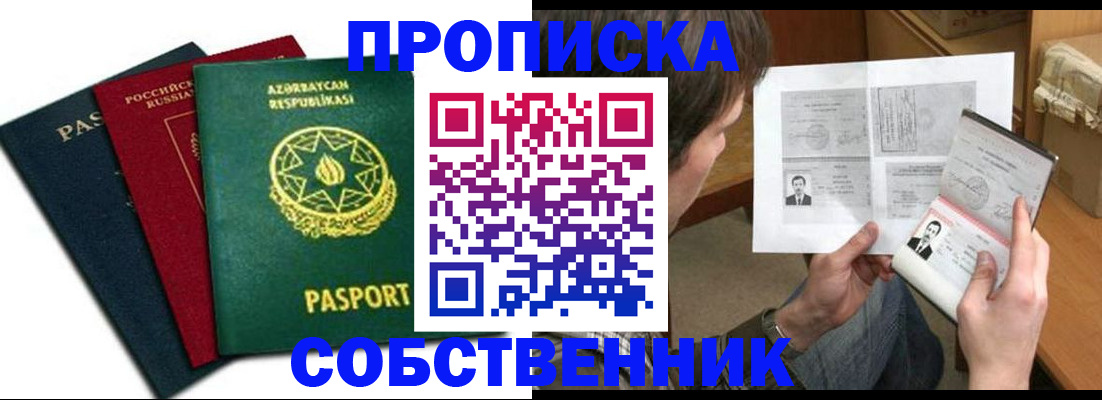 прописка законно в Радужном