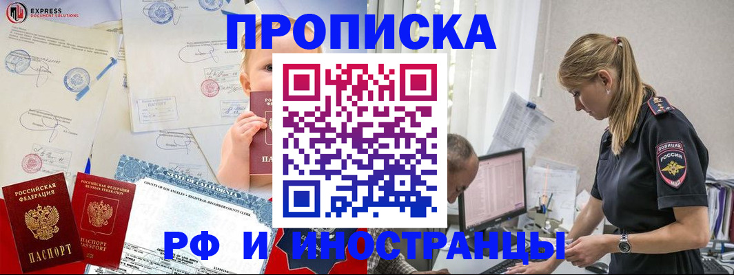 купить прописку в Радужном