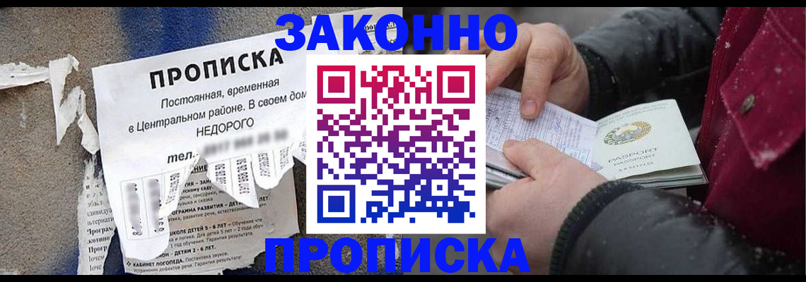 временная регистрация законно в Радужном